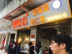 门面-谢怀亮芝麻茶