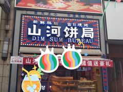 -五号法甜(二七万达店)