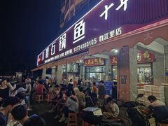 -大鼎石锅鱼(春江里店)