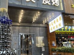 门面-本炙炭烤·蒲烧活鳗料理店(金沙洲店)