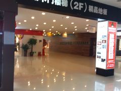 -月星国际家居广场(南滨河中路店)