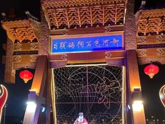 -西司夜市