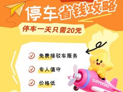 -虹桥国际机场-2号航站楼停车场