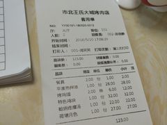 账单-大城·烧烤海鲜大排档(台东店)