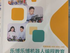 -乐博乐博少儿编程·机器人编程·信息学竞赛(未央校区)
