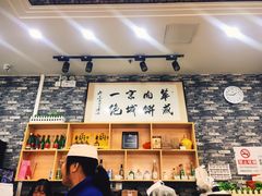 -清真永恒华威肉饼(潘家园店)