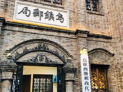 -乌镇东栅景区
