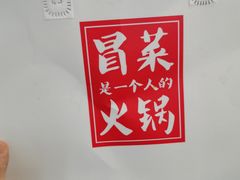 -成都你六姐·牛肉冒菜·麻辣香锅(长泰广场店)