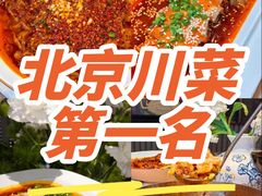 -漢舍川菜馆(国贸商城店)