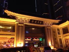 门面-柳京酒店(滨江中路店)