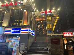 -小龙坎火锅(全球总店)