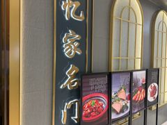 -忆家名门·上海菜(徐家汇店)