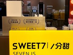 -7分甜(天津南开大悦城店)