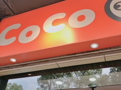 门面-CoCo都可(骆家庄新店)