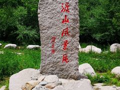 -玉渡山风景区-售票处