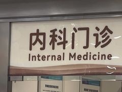 -上海仁爱医院