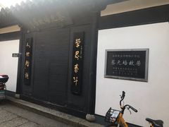 门面-丁来兴酒店(西街店)