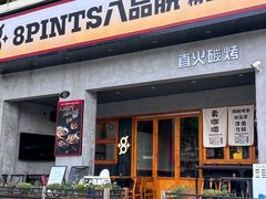 -8PINTS八品脱·日料·烧鸟·精酿小酒馆(莘庄店)