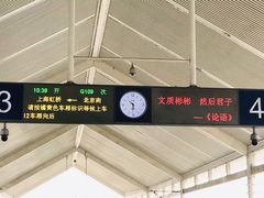 -曲阜东站