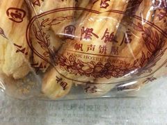 原味蝴蝶酥-国际饭店·帆声西饼屋(黄河路店)