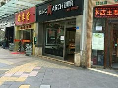 门面-御蝶坊生日蛋糕KNAC(创业店)