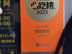 -晓友烧麦(光华村店)