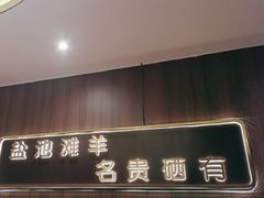 -百草滩羊清水涮羊肉(长城路店)