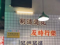 -怒火八零串串火锅(大渡口新天泽店)