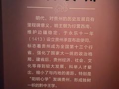 -贵州省博物馆(新馆)