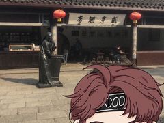 -绍兴鲁迅故里·沈园景区