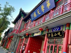 -华声天桥民俗文化园