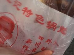 -双流兔头(成都金丝街总店)