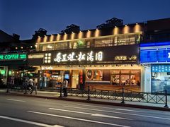 -松涛园朝鲜·海鲜·料理店(鸭绿江断桥店)