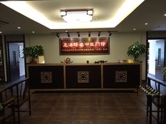 -上海群力中医门诊部(上海群力草药店)