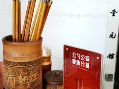 -奎元馆.百年奎元.非遗传承(西湖边的解放路店)