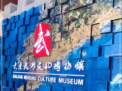 -大连武术文化博物馆