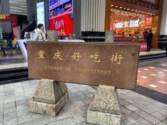 -深水井老冰粉(解放碑英利大融城店)
