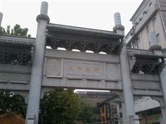 门面-太平老街