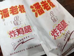 -潘老板炸鸡(河西万达店)