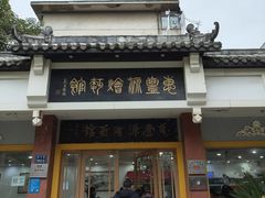 -惠丰源烩面馆(经七路店)
