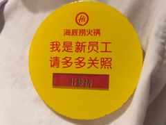 -海底捞火锅(公益西桥店)