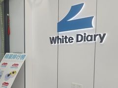 -白色日记·手作酸奶(麦凯乐店)