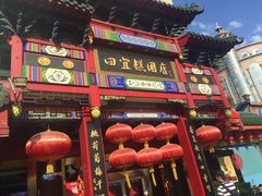 -四宜糕团店(南大街店)