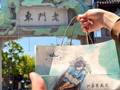 -好一朵茉莉花(老门东店)