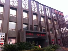 -田园·晶品会(鹤庆路店)