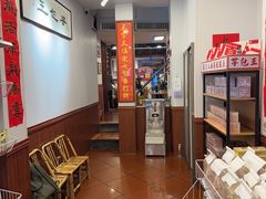 -芋包王闽南茶楼(八市店)