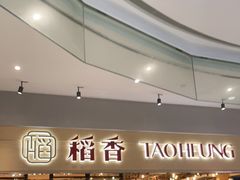 等位区-稻香饭店(IFS国金中心店)
