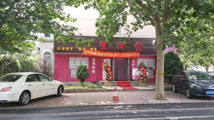 圣济堂养生会馆-"老板娘亲自给我做的,真心舒服!"-大众点评移动版