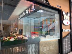 -嬷孙家潮汕牛肉火锅(北京路天河城店)