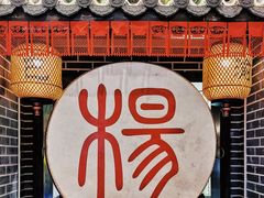 -杨记隆府(汉街店)